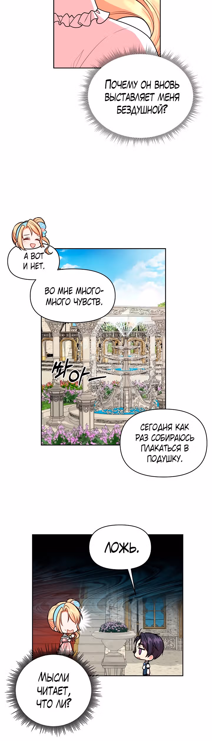 Мой друг детства — тиран — Том 1 · Глава 12, страница 20