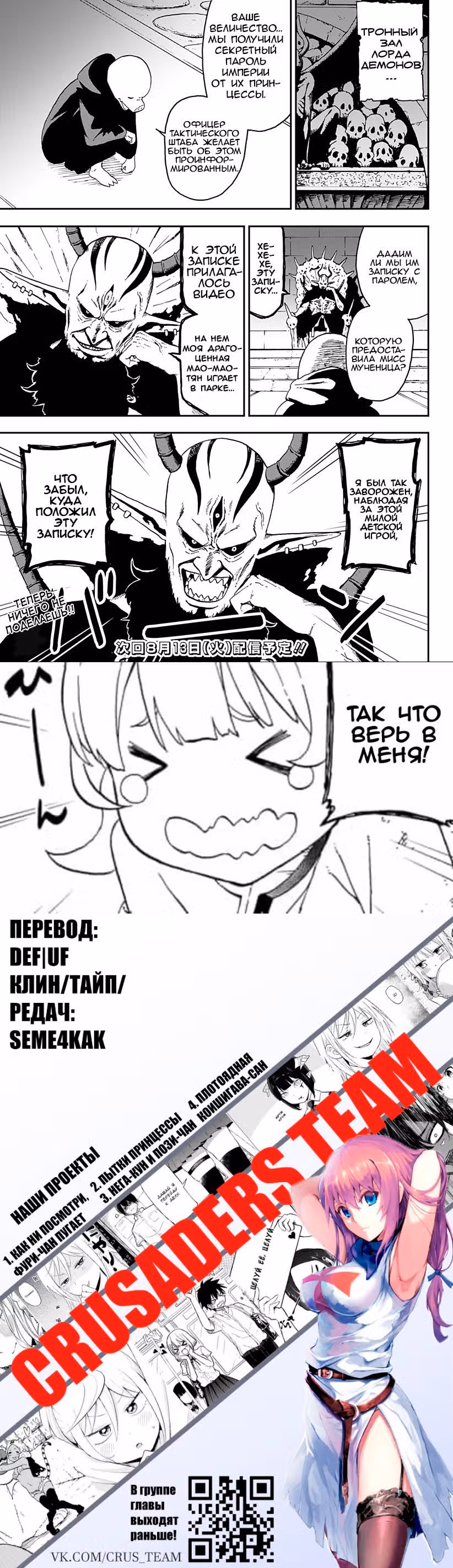 Время пыток, принцесса! — Том 2 · Глава 17, страница 4