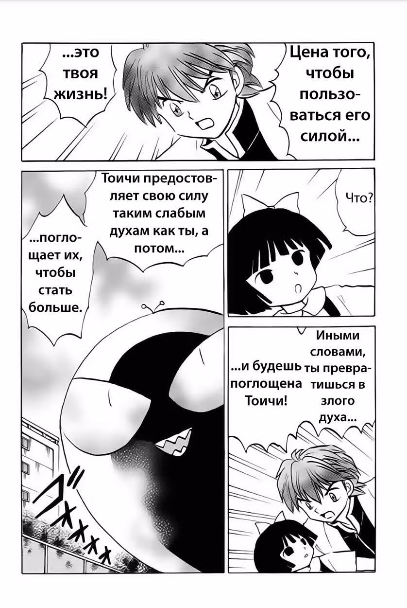 Риннэ: Меж двух миров — Том 3 · Глава 23, страница 12