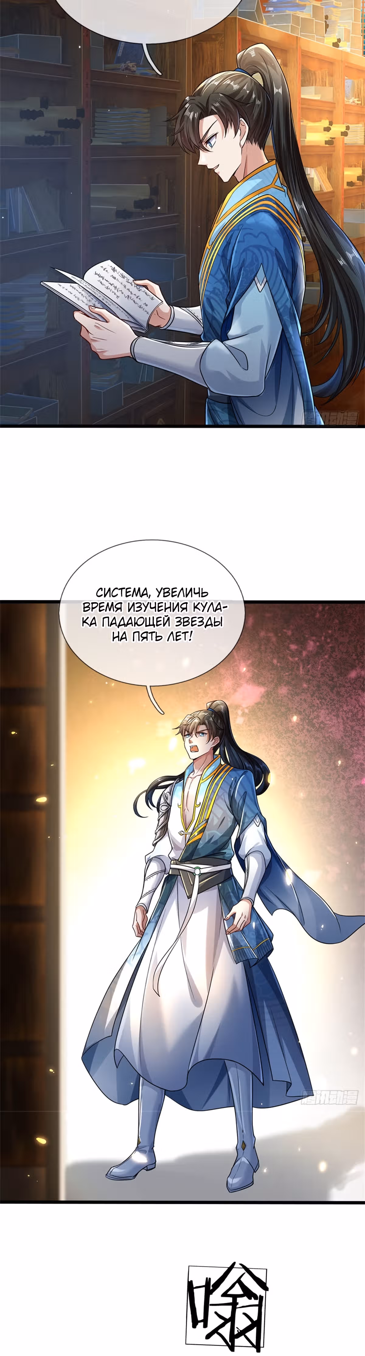 Система времени! — Том 1 · Глава 5, страница 16