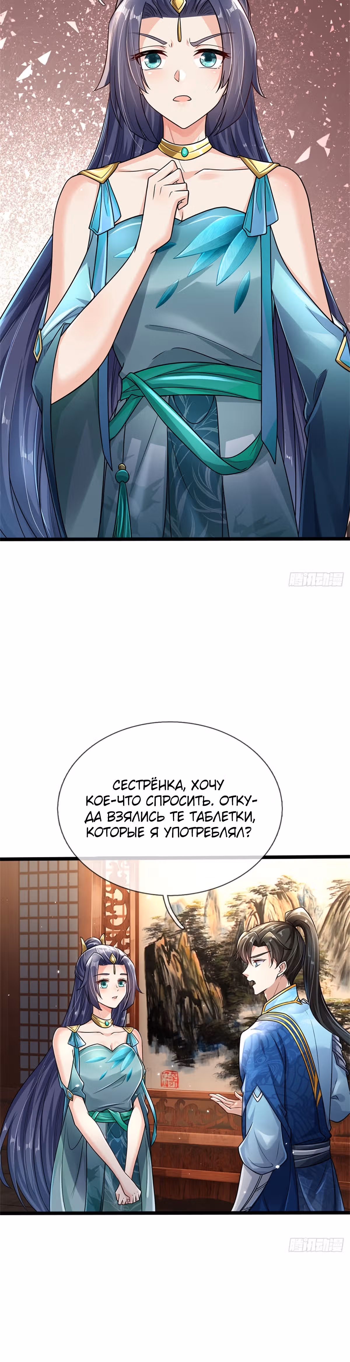 Система времени! — Том 1 · Глава 5, страница 4