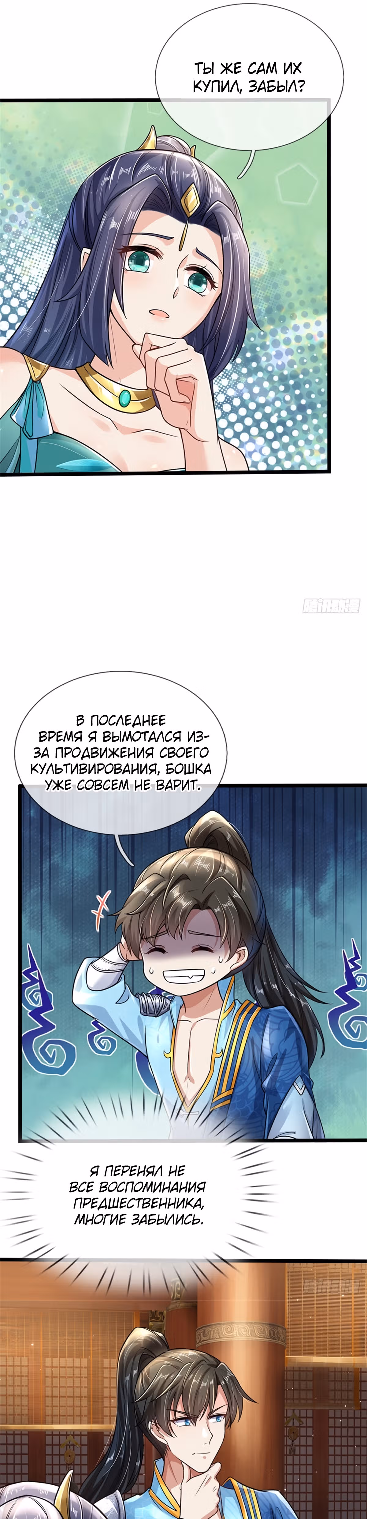 Система времени! — Том 1 · Глава 5, страница 5