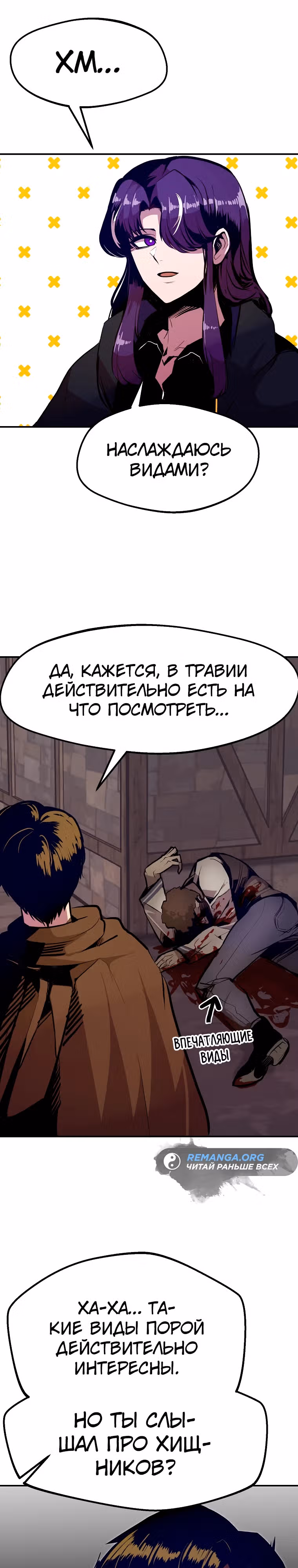 Владея Ничем — Том 2 · Глава 68, страница 13
