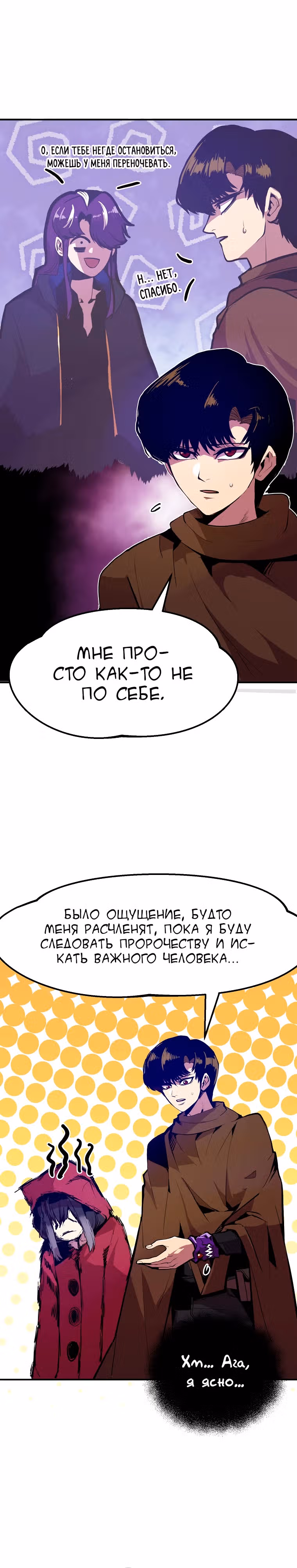 Владея Ничем — Том 2 · Глава 68, страница 20