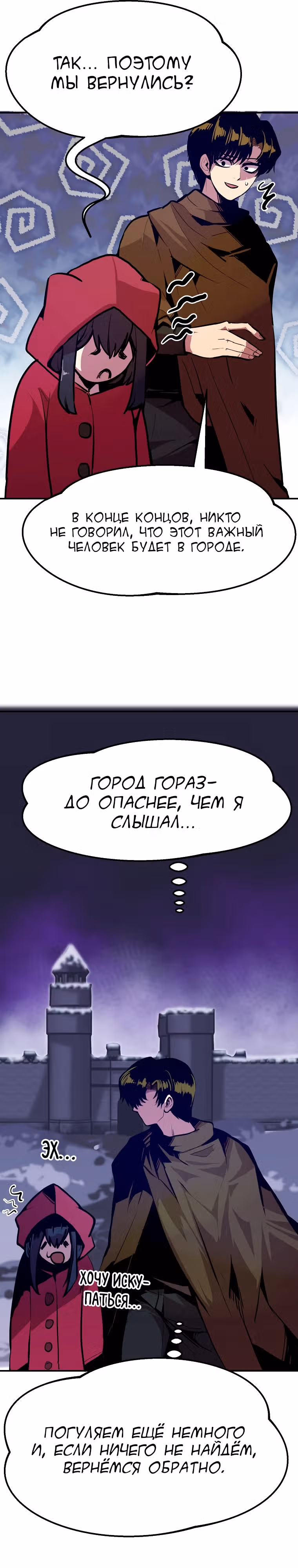 Владея Ничем — Том 2 · Глава 68, страница 21