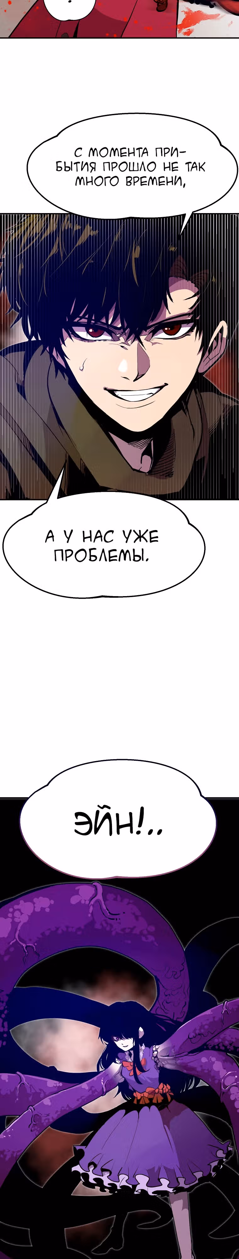 Владея Ничем — Том 2 · Глава 68, страница 24