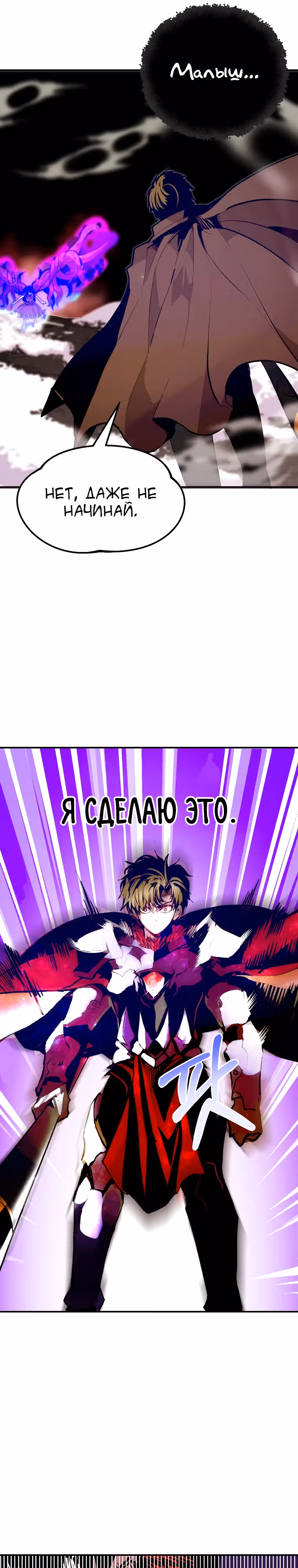 Владея Ничем — Том 2 · Глава 68, страница 28