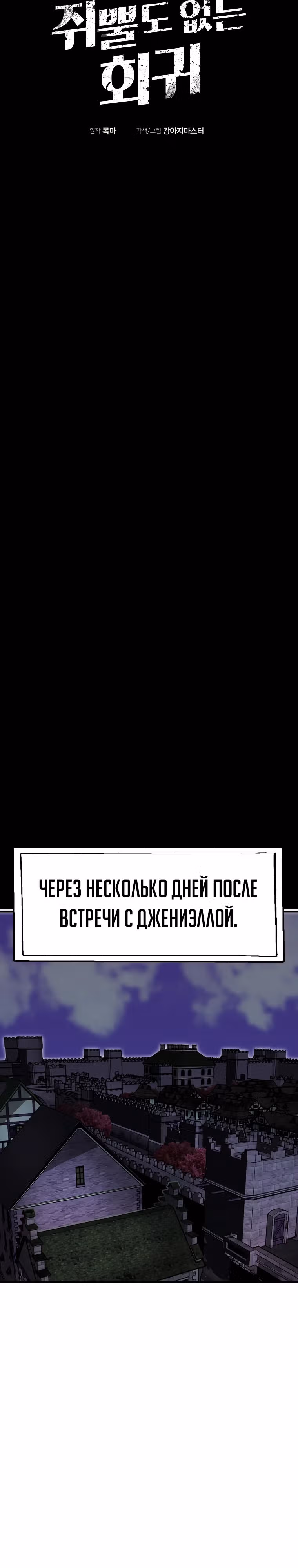 Владея Ничем — Том 2 · Глава 68, страница 9