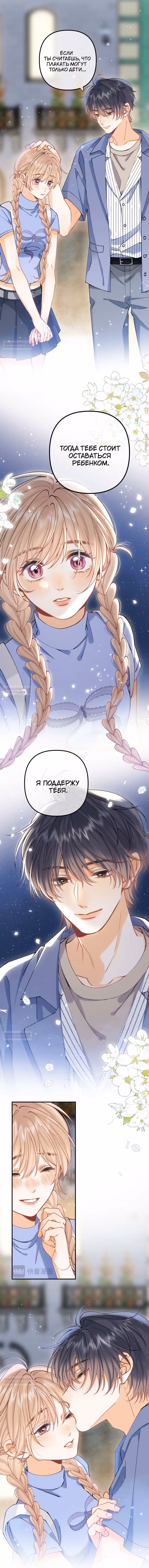 Скрытая любовь — Том 3 · Глава 111, страница 7