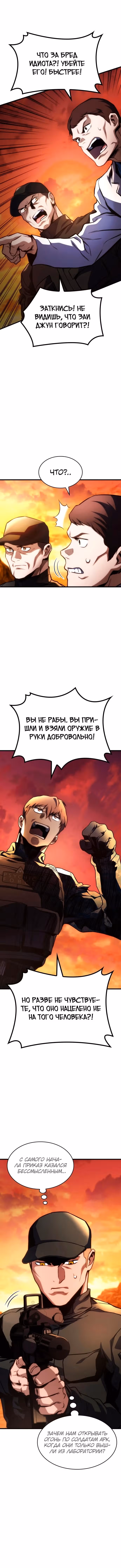 Убить дракона — Том 1 · Глава 46, страница 11