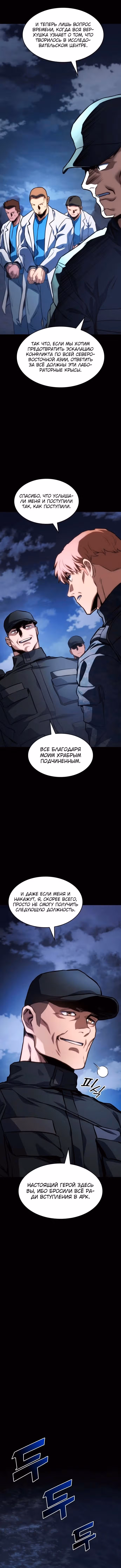 Убить дракона — Том 1 · Глава 46, страница 16
