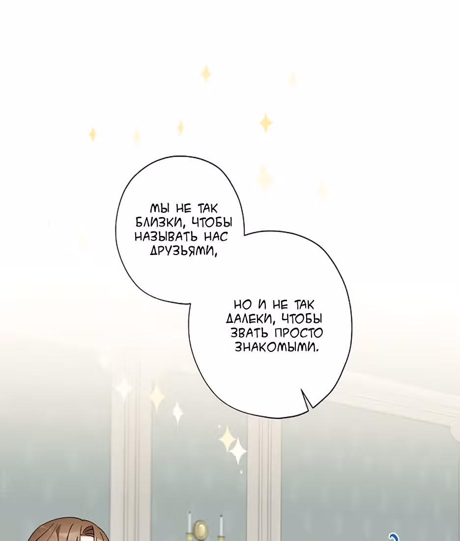 Я воспитала прекрасную Золушку — Том 1 · Глава 7, страница 81