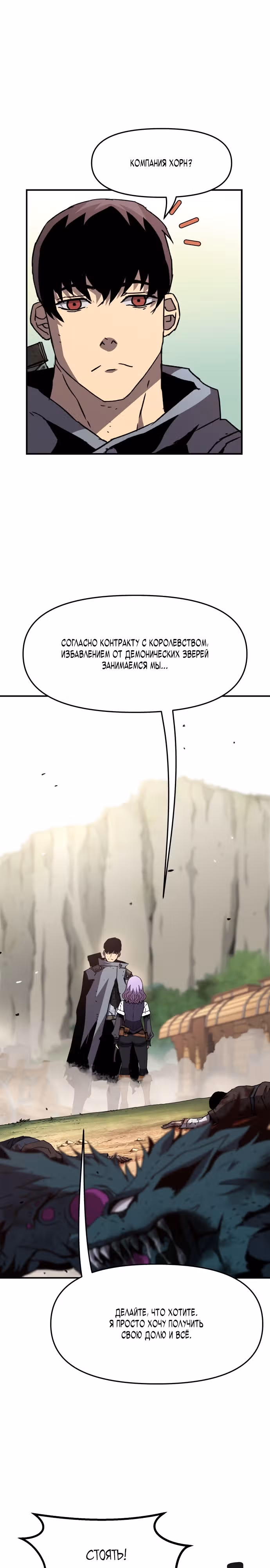 Рыцарь, которому суждено убивать — Том 1 · Глава 14, страница 21