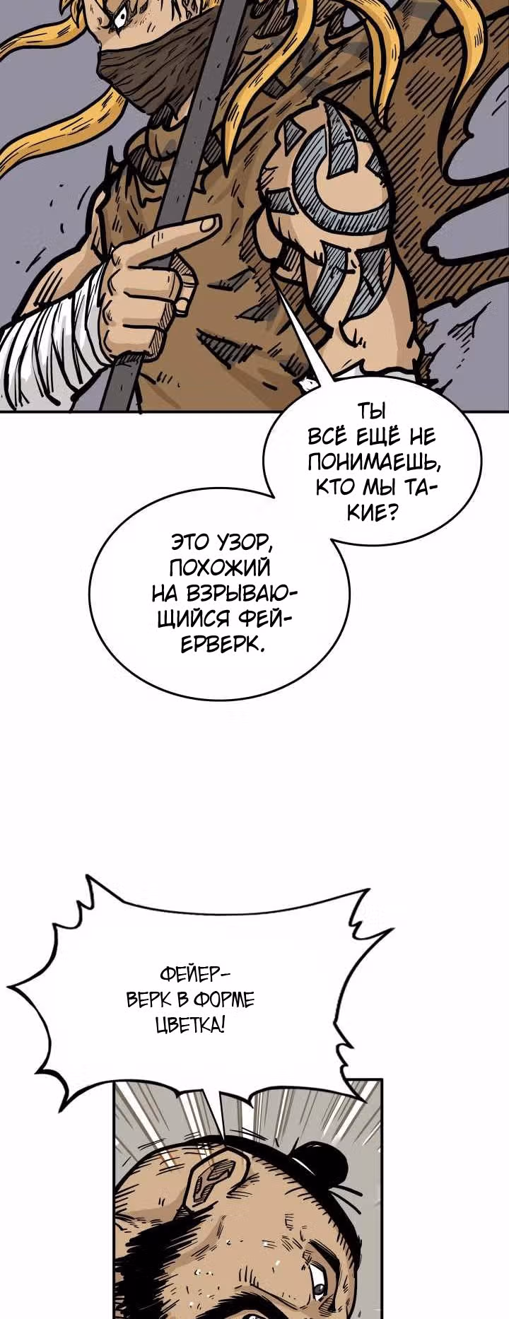 Кулак демона с горы Хуа — Том 1 · Глава 12, страница 13