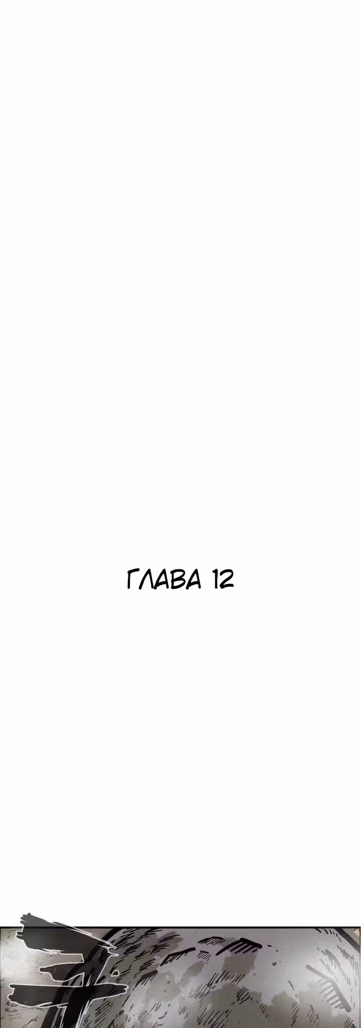 Кулак демона с горы Хуа — Том 1 · Глава 12, страница 26