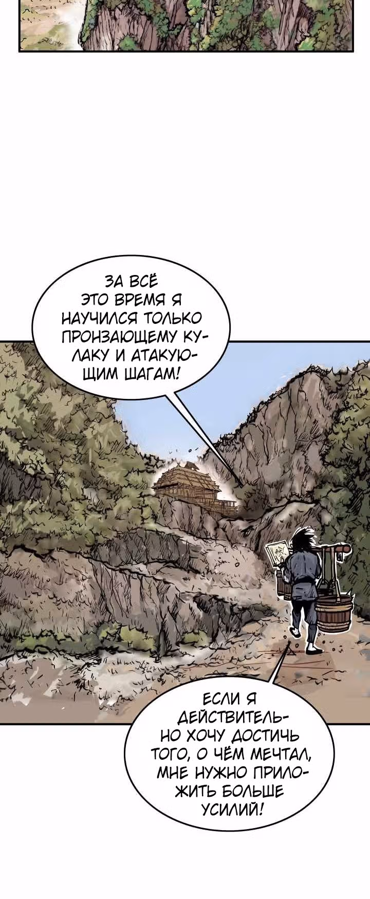 Кулак демона с горы Хуа — Том 1 · Глава 12, страница 51