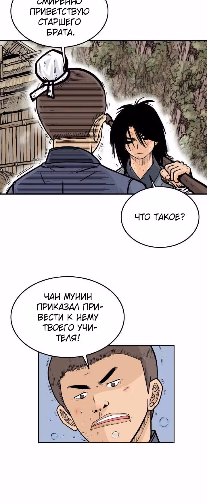 Кулак демона с горы Хуа — Том 1 · Глава 12, страница 54