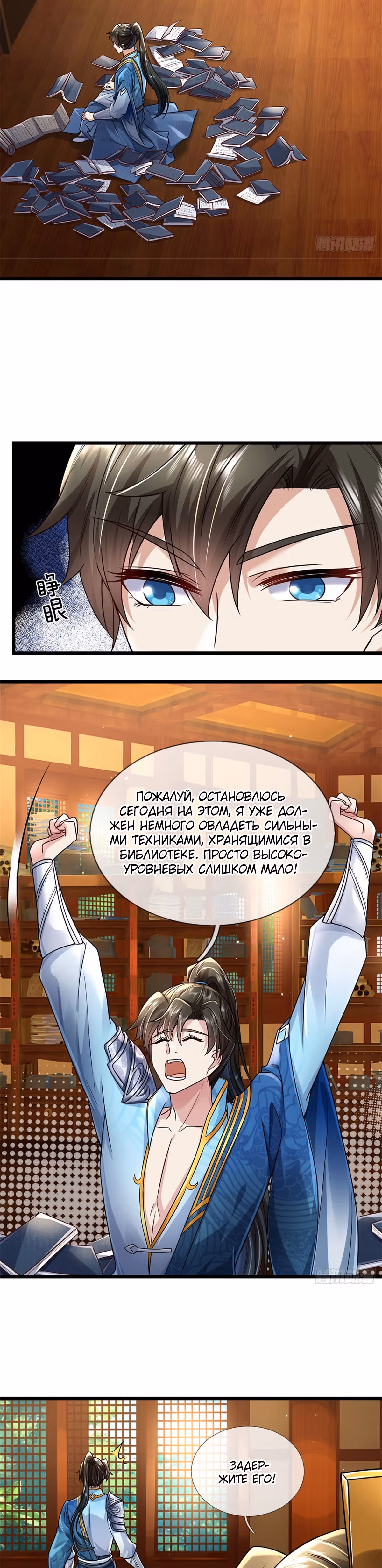 Система времени! — Том 1 · Глава 6, страница 2