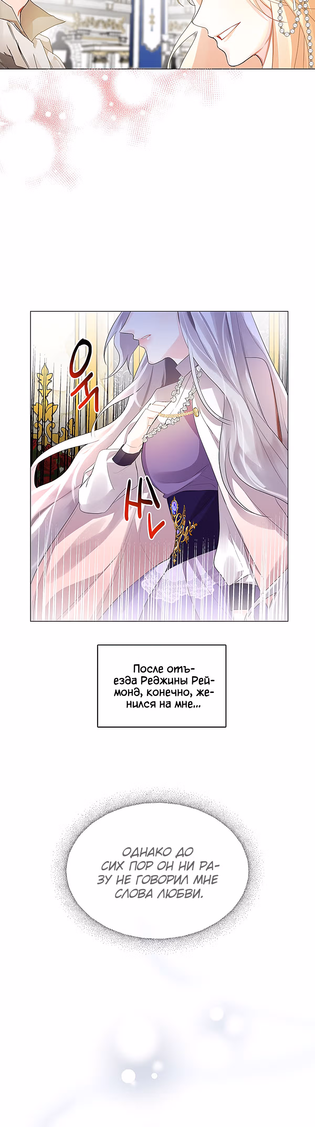 Я не приму твоих сожалений — Том 1 · Глава 3, страница 18