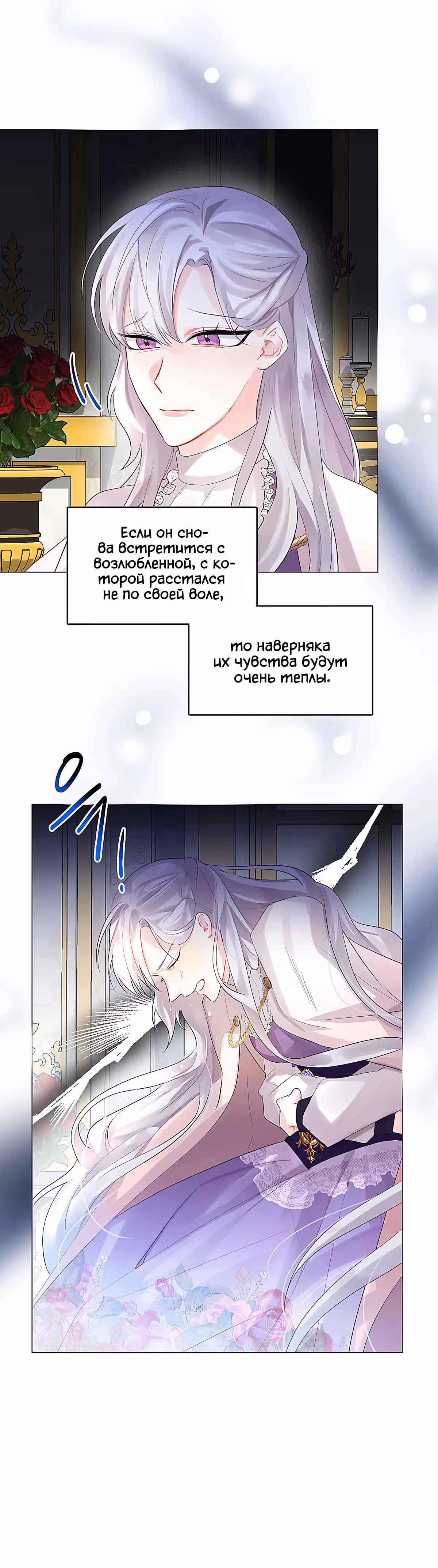 Я не приму твоих сожалений — Том 1 · Глава 3, страница 19