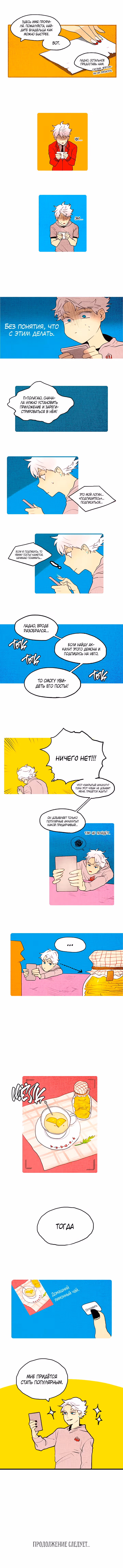 Демонам тоже нужно образование! — Том 1 · Глава 42, страница 6