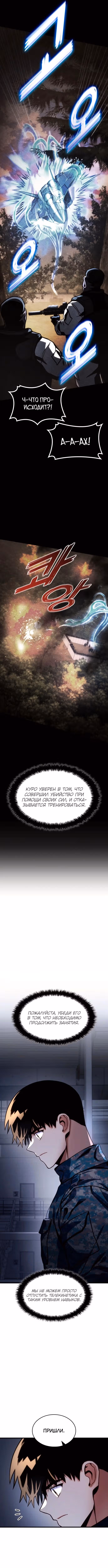 Убить дракона — Том 1 · Глава 47, страница 14