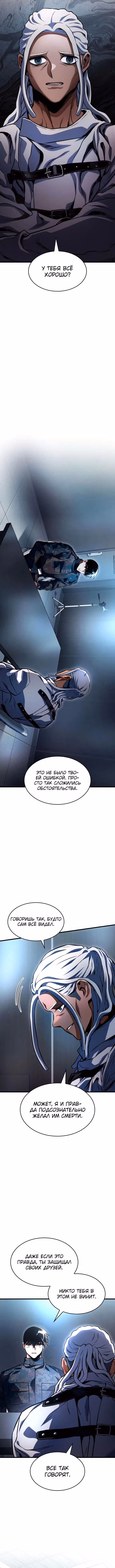 Убить дракона — Том 1 · Глава 47, страница 16