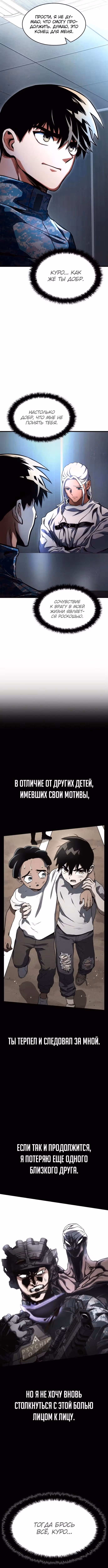 Убить дракона — Том 1 · Глава 47, страница 17