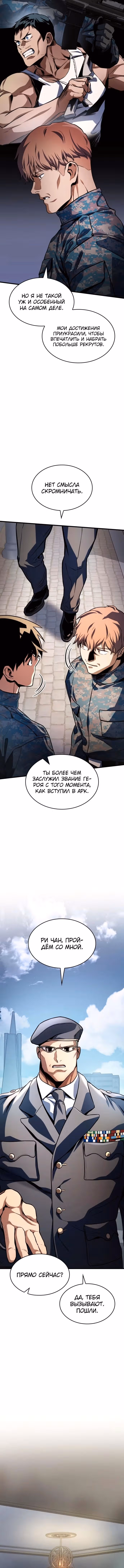Убить дракона — Том 1 · Глава 47, страница 3