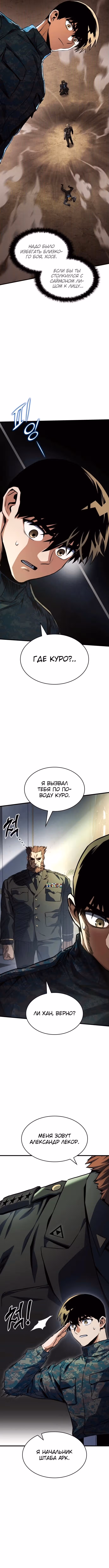 Убить дракона — Том 1 · Глава 47, страница 9