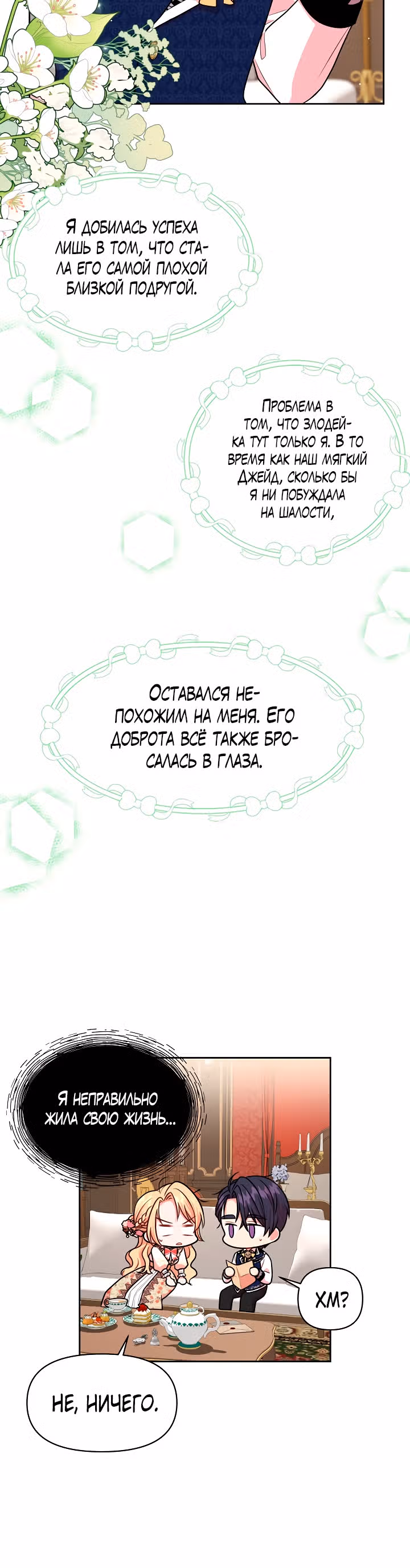 Мой друг детства — тиран — Том 1 · Глава 13, страница 14