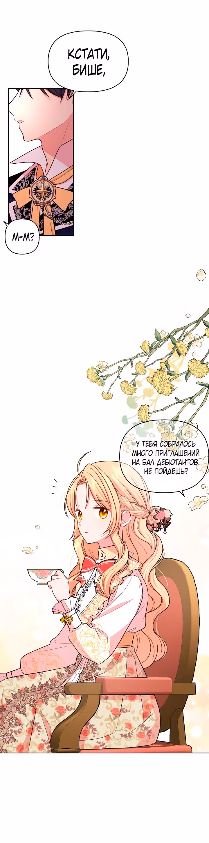 Мой друг детства — тиран — Том 1 · Глава 13, страница 18
