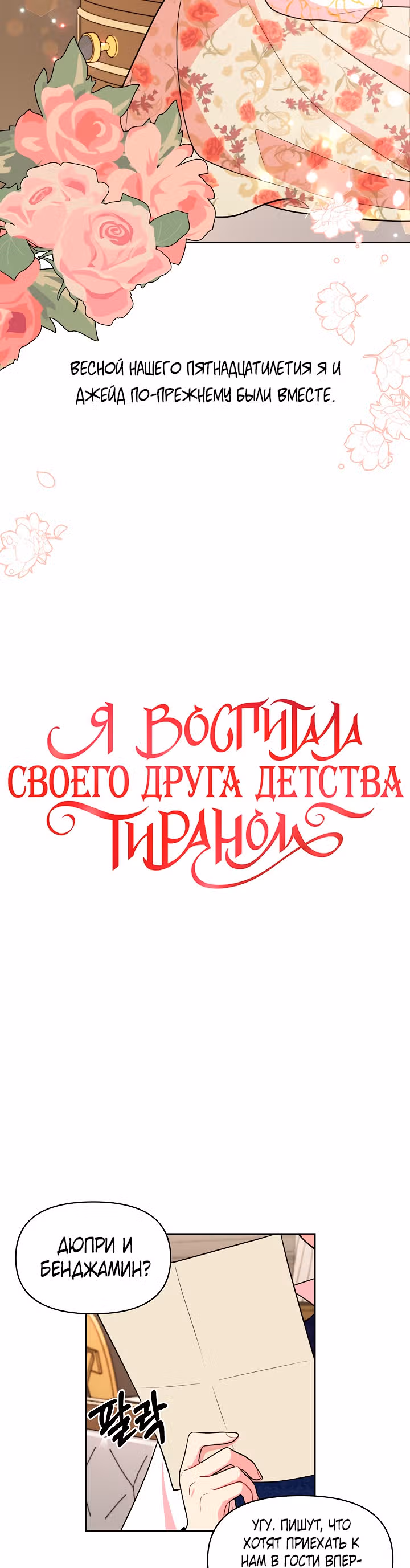 Мой друг детства — тиран — Том 1 · Глава 13, страница 10
