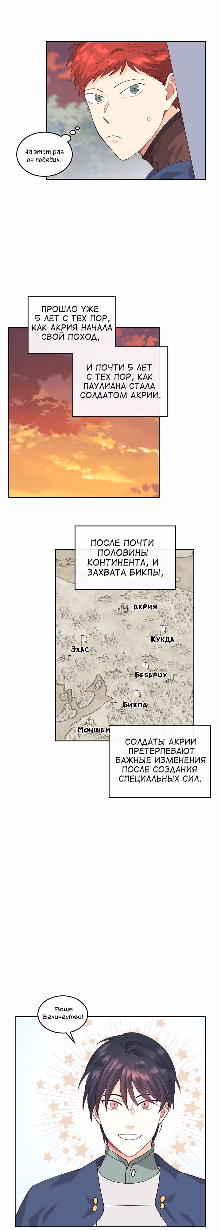Император и девушка рыцарь — Том 1 · Глава 33, страница 14