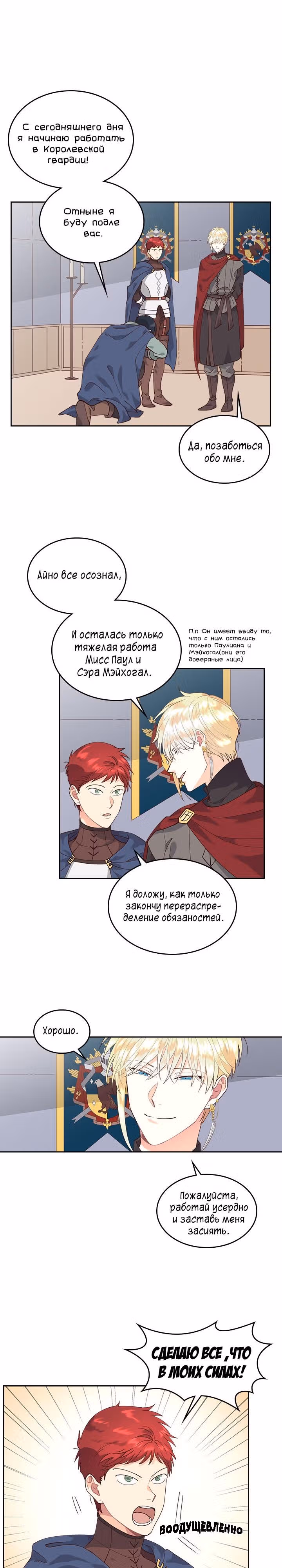Император и девушка рыцарь — Том 1 · Глава 33, страница 15