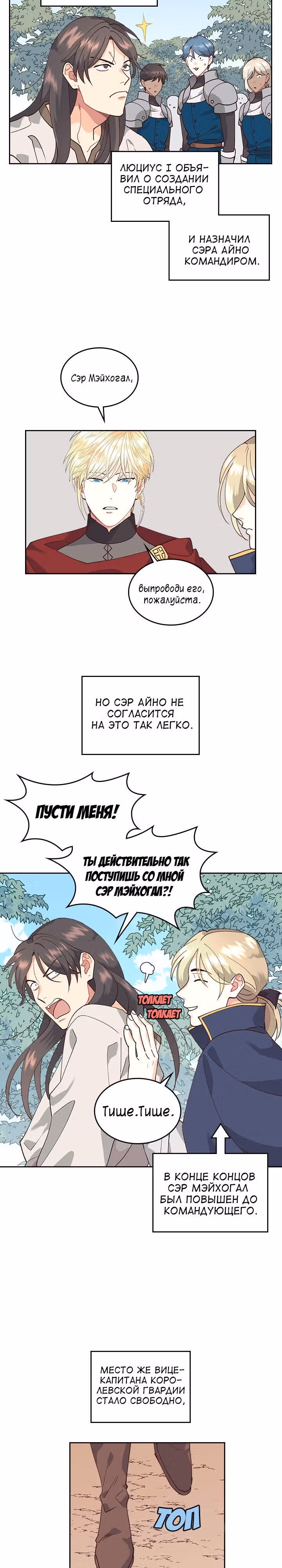 Император и девушка рыцарь — Том 1 · Глава 33, страница 3