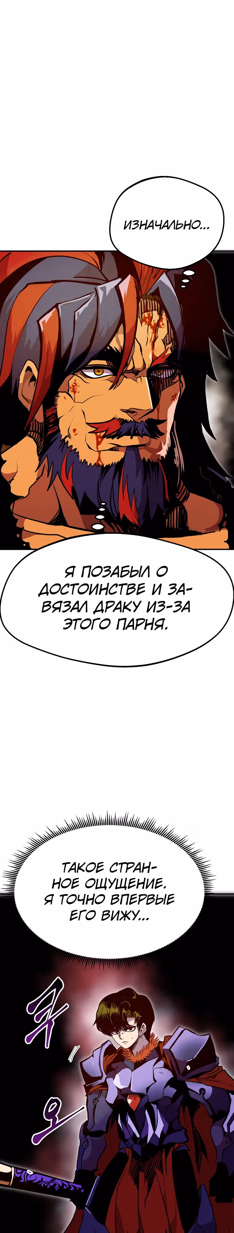 Владея Ничем — Том 2 · Глава 69, страница 23