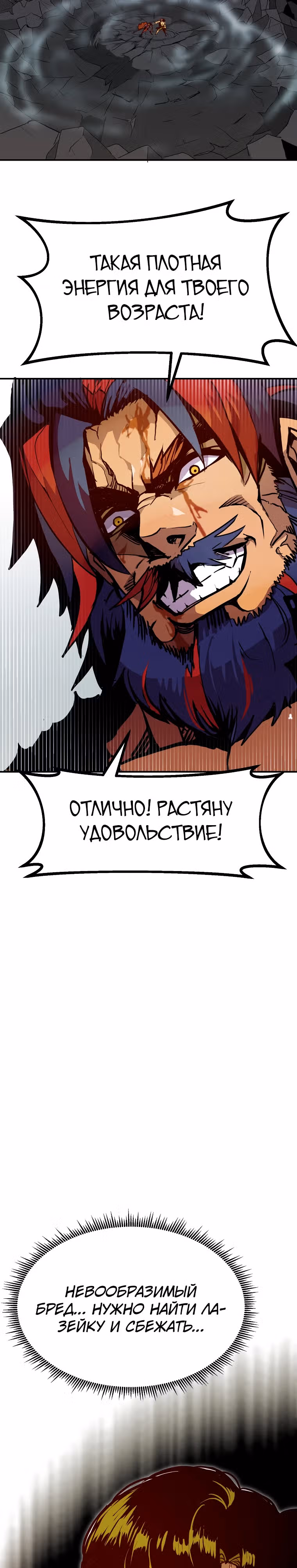 Владея Ничем — Том 2 · Глава 69, страница 39