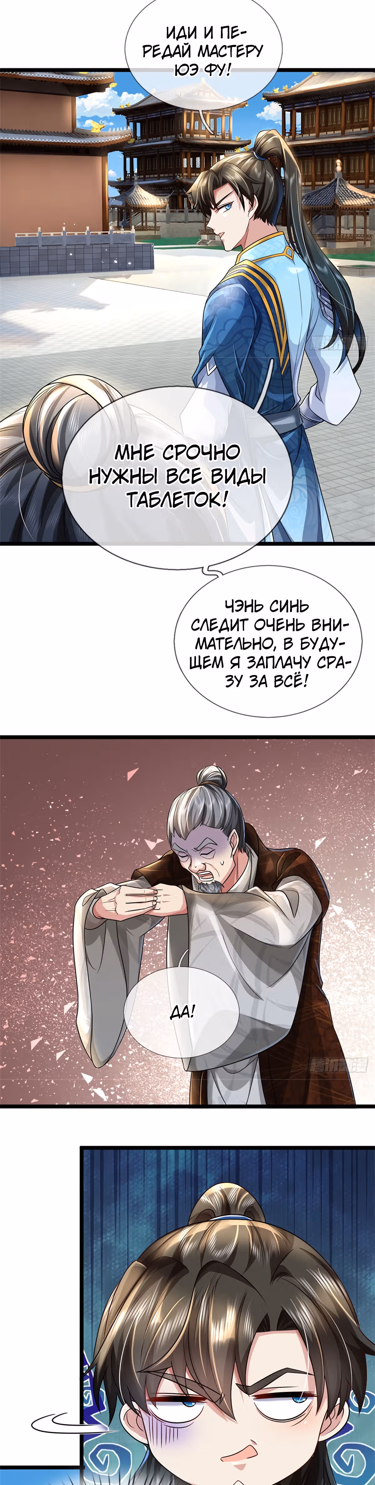 Система времени! — Том 1 · Глава 7, страница 14