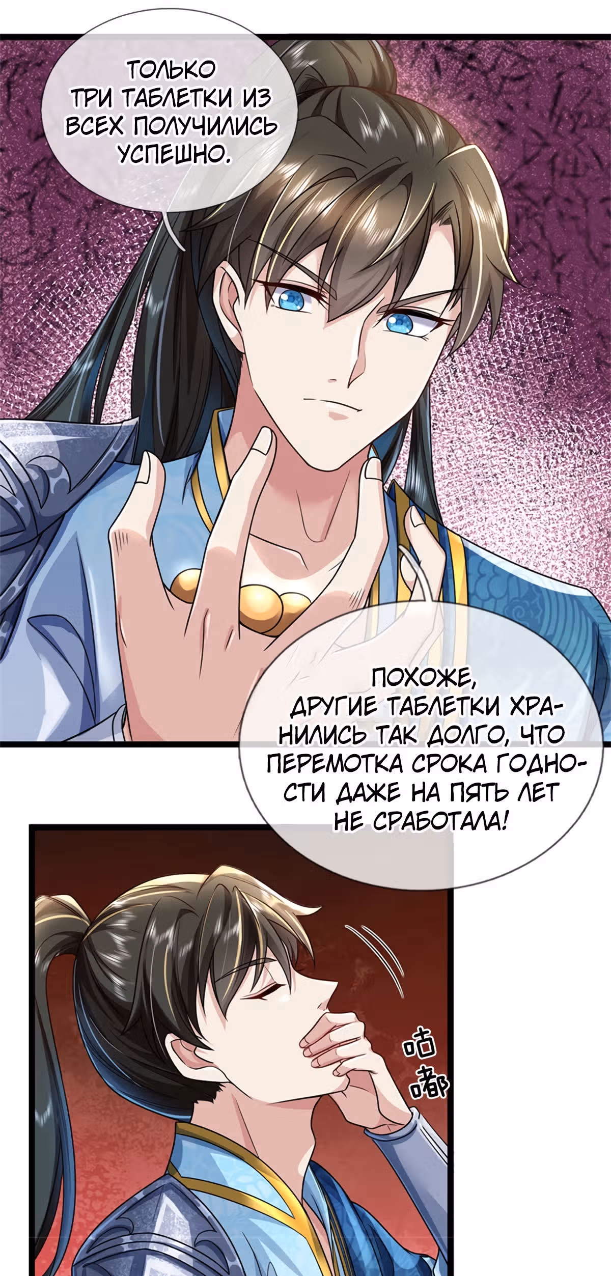 Система времени! — Том 1 · Глава 7, страница 17