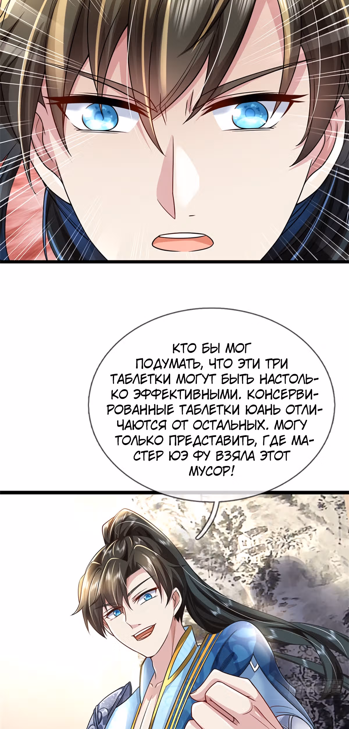 Система времени! — Том 1 · Глава 7, страница 19