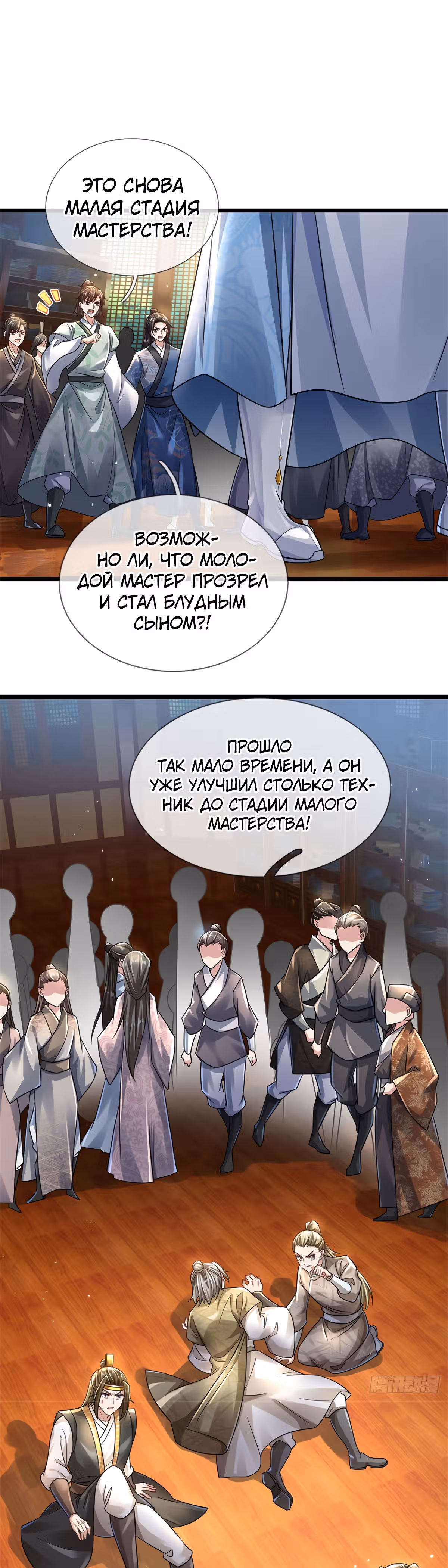 Система времени! — Том 1 · Глава 7, страница 5