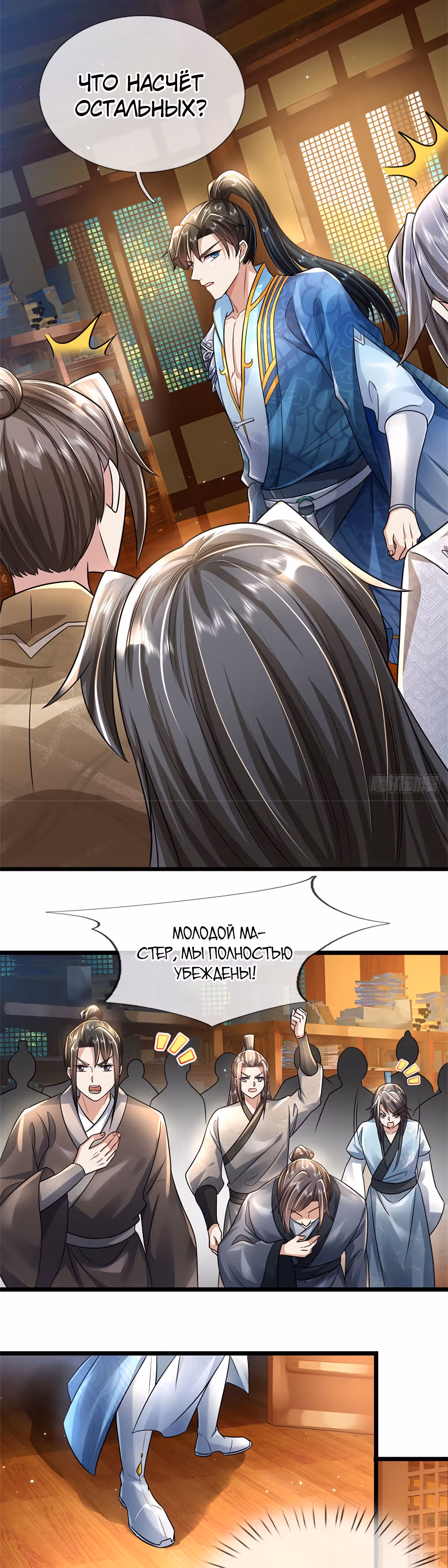 Система времени! — Том 1 · Глава 7, страница 7