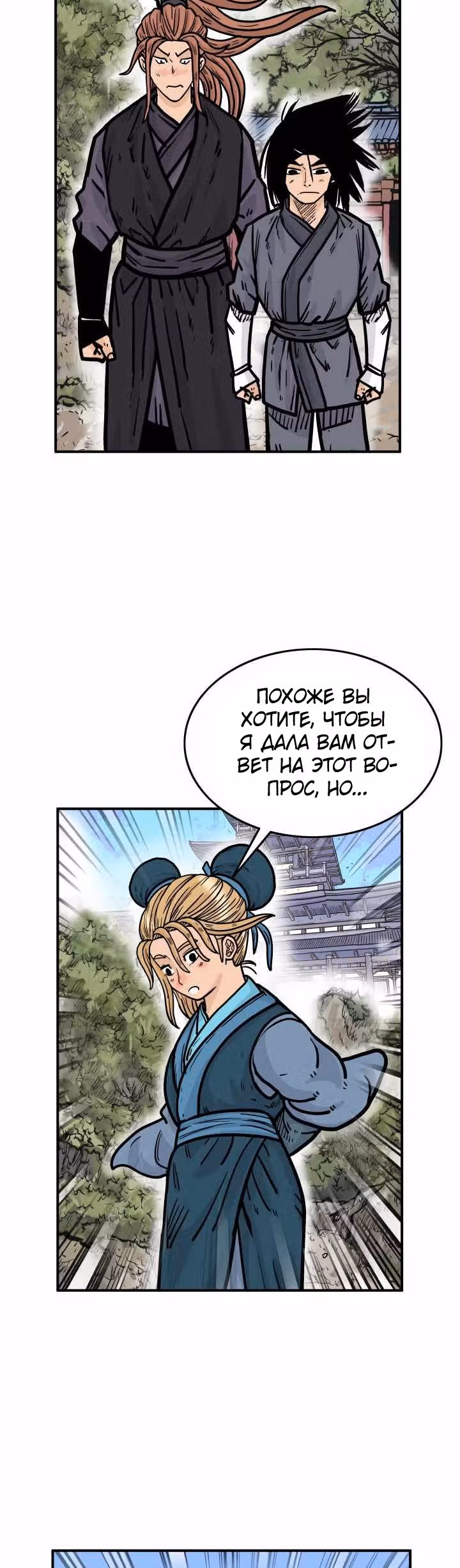 Кулак демона с горы Хуа — Том 1 · Глава 13, страница 24