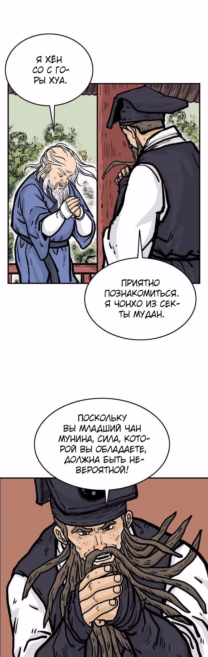 Кулак демона с горы Хуа — Том 1 · Глава 13, страница 29