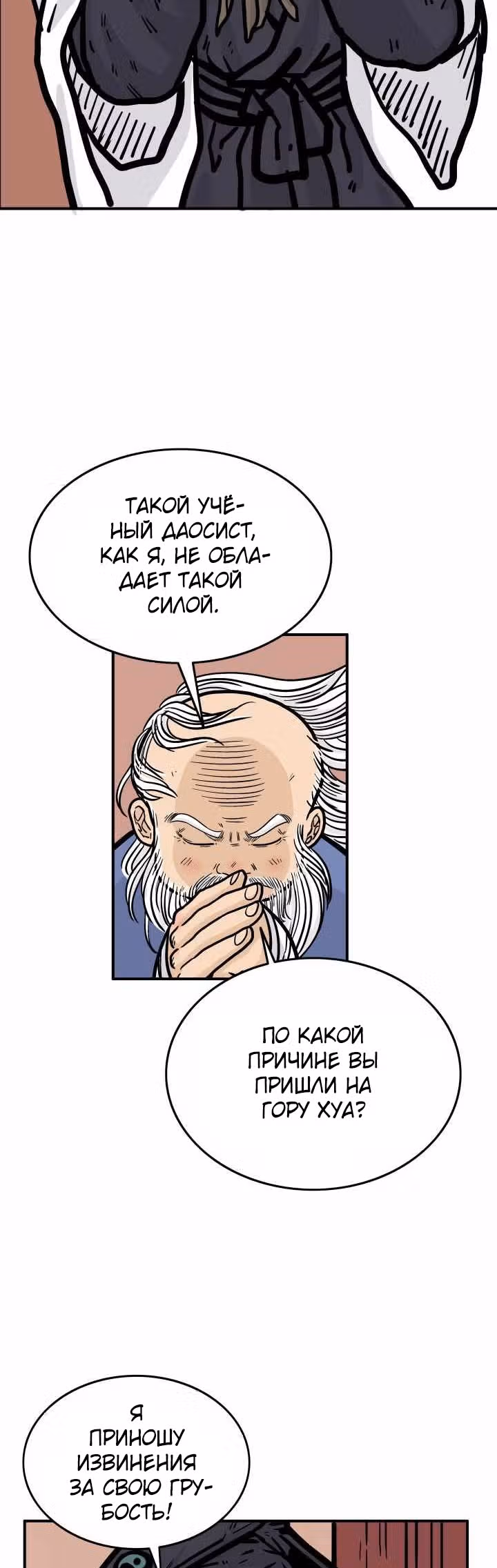 Кулак демона с горы Хуа — Том 1 · Глава 13, страница 30