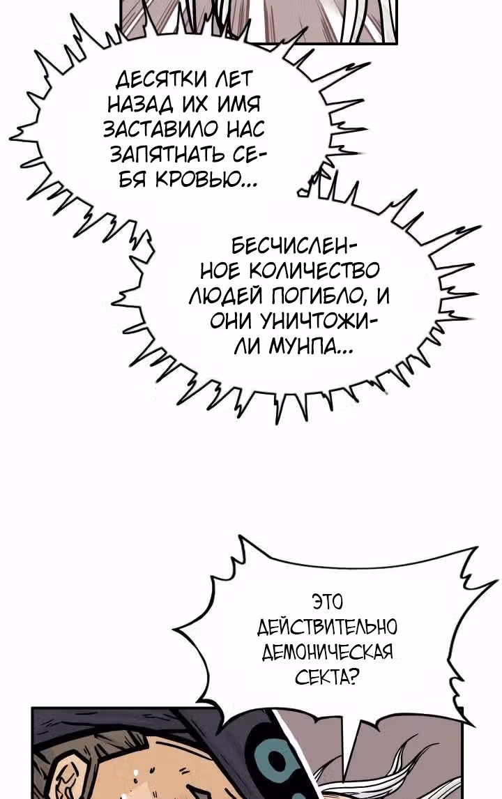 Кулак демона с горы Хуа — Том 1 · Глава 13, страница 36