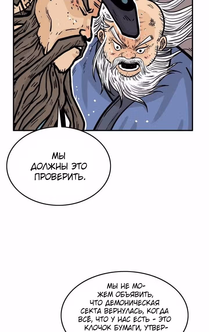 Кулак демона с горы Хуа — Том 1 · Глава 13, страница 37
