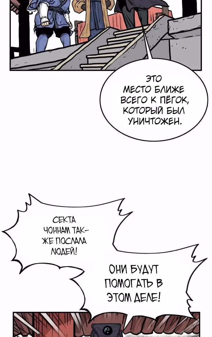 Кулак демона с горы Хуа — Том 1 · Глава 13, страница 40
