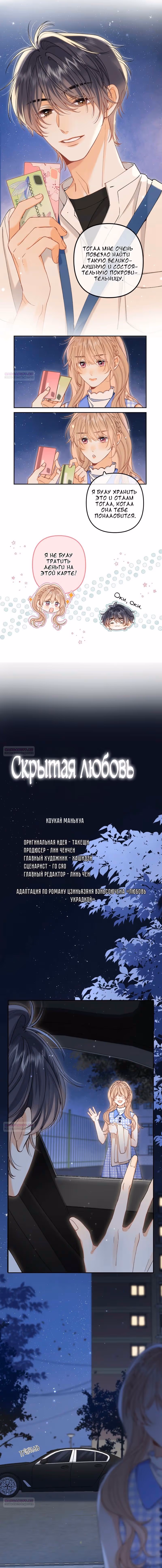 Скрытая любовь — Том 3 · Глава 105, страница 3
